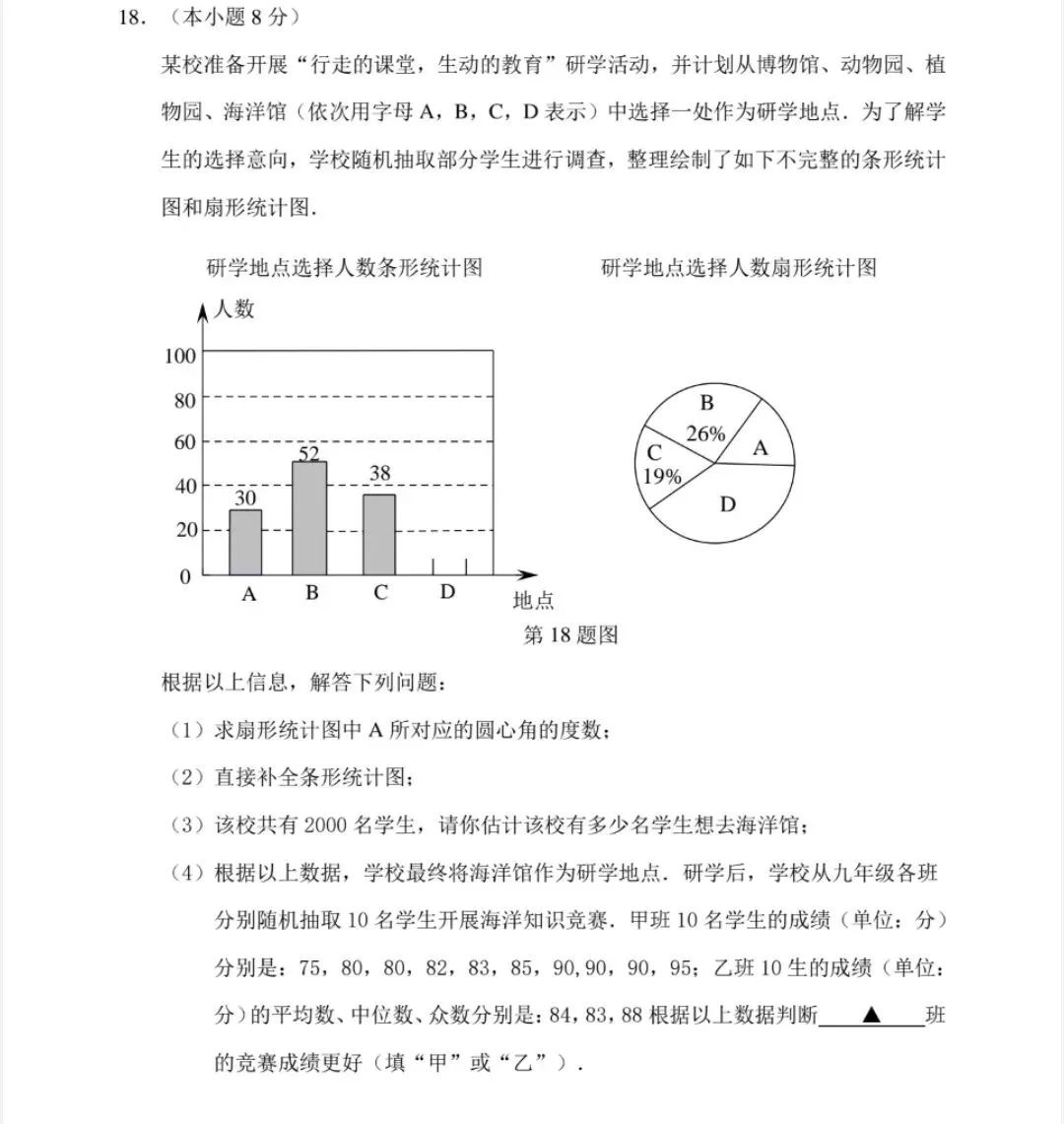 2025中考数学沈阳大东零模试卷-第5张图片-四季读书网