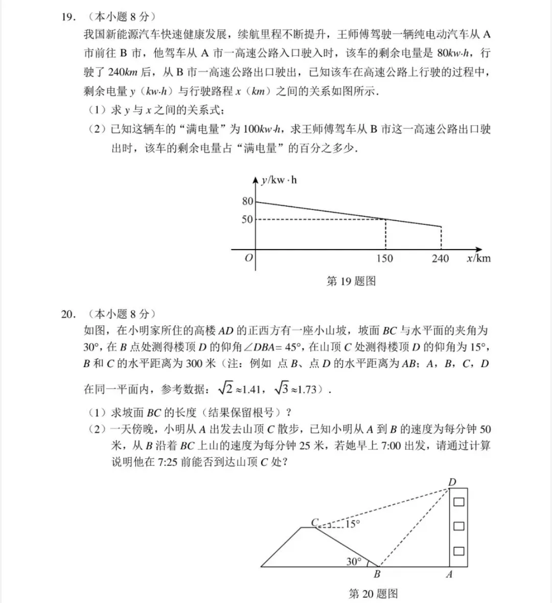 2025中考数学沈阳大东零模试卷-第6张图片-四季读书网