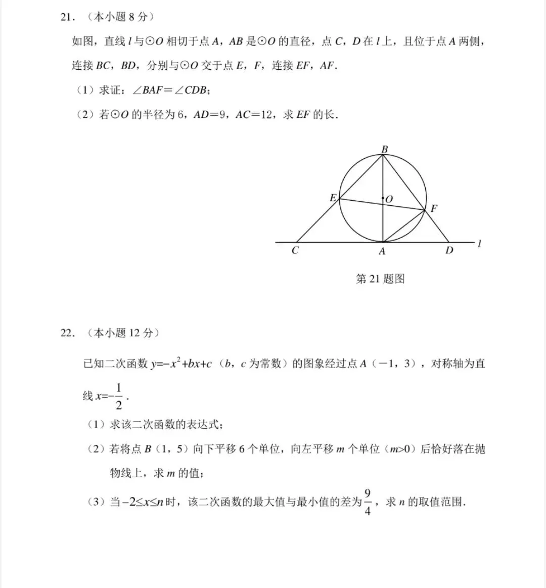 2025中考数学沈阳大东零模试卷-第7张图片-四季读书网