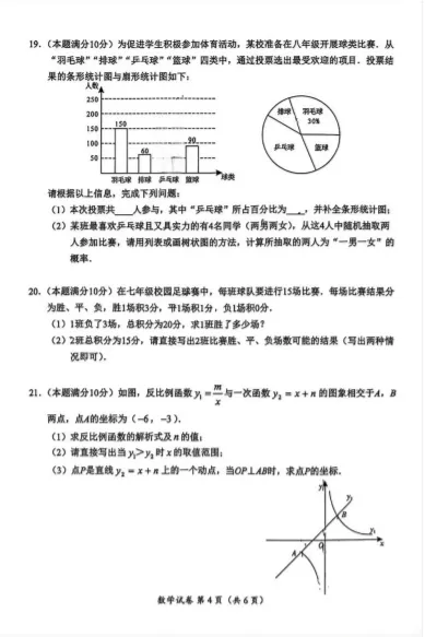 自贡2026年中考数学试题-第4张图片-四季读书网