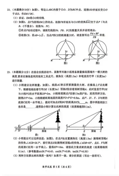自贡2026年中考数学试题-第5张图片-四季读书网