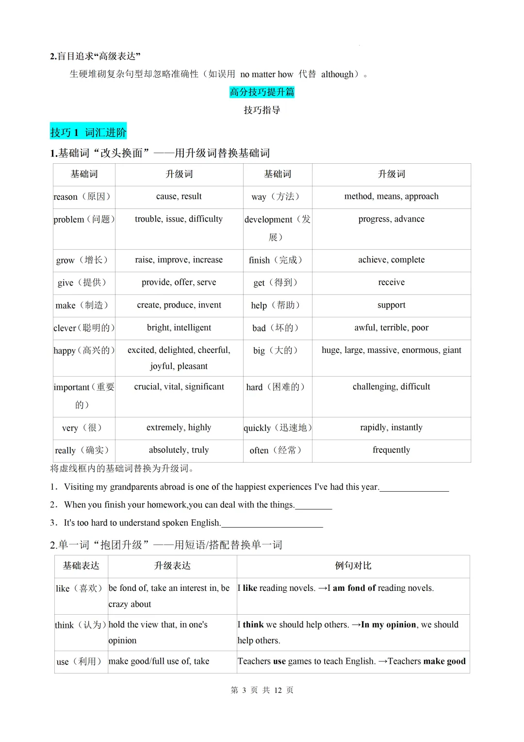 中考英语书面表达(写作技巧)精讲-第5张图片-四季读书网