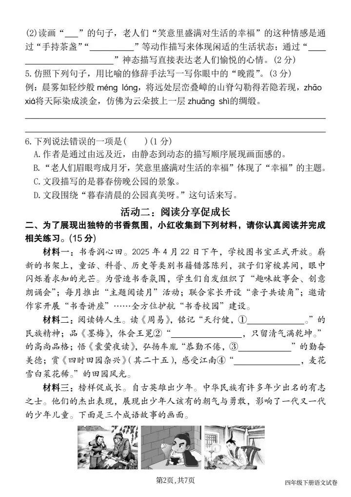 四年级下册语文《期末真题情境测试卷(一)共五套》含答案,电子版可打印-第2张图片-四季读书网 四年级下册语文《期末真题情境测试卷(一)共五套》含答案,电子版可打印-第2张图片-四季读书网