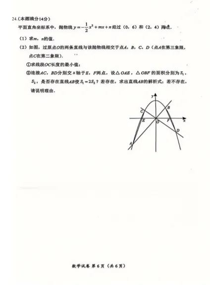 自贡2026年中考数学试题-第6张图片-四季读书网