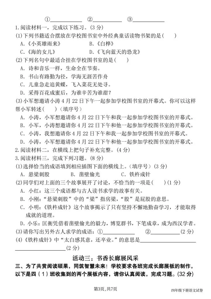 四年级下册语文《期末真题情境测试卷(一)共五套》含答案,电子版可打印-第3张图片-四季读书网 四年级下册语文《期末真题情境测试卷(一)共五套》含答案,电子版可打印-第3张图片-四季读书网