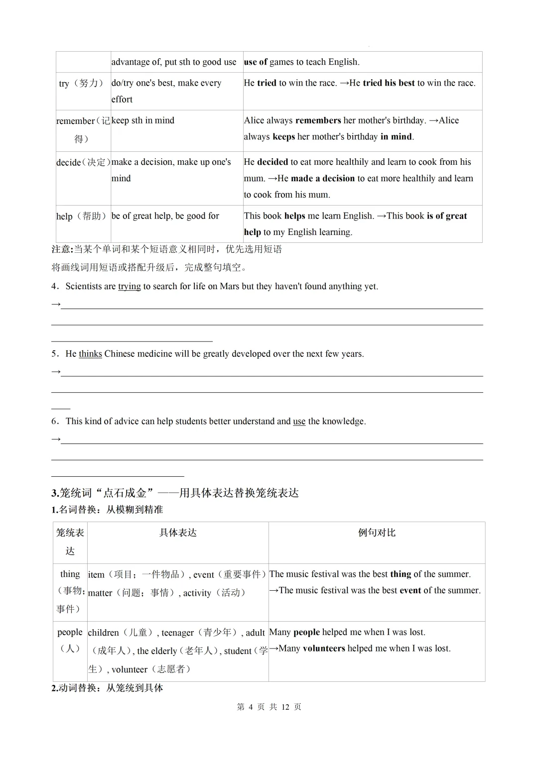 中考英语书面表达(写作技巧)精讲-第6张图片-四季读书网