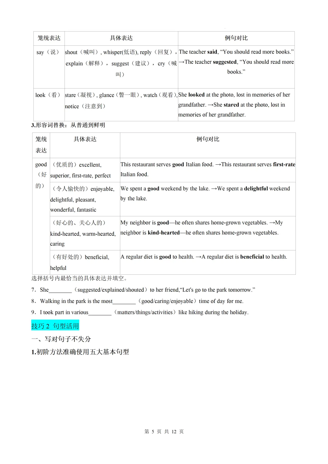 中考英语书面表达(写作技巧)精讲-第7张图片-四季读书网