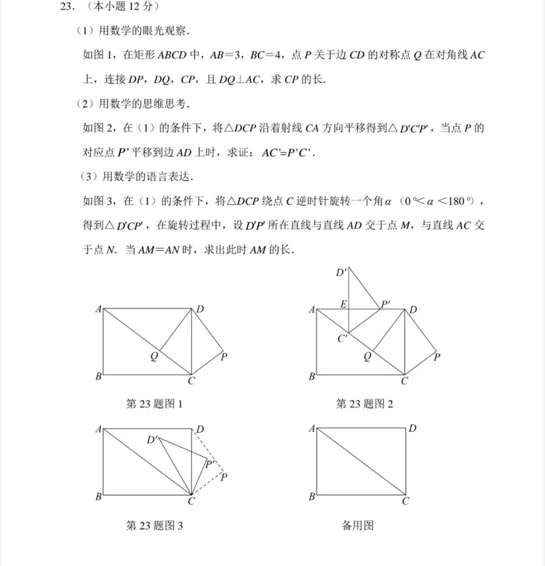 2025中考数学沈阳大东零模试卷-第8张图片-四季读书网