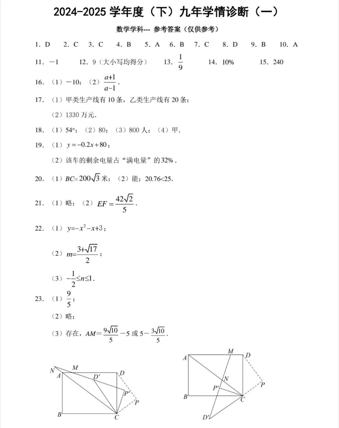 2025中考数学沈阳大东零模试卷-第9张图片-四季读书网