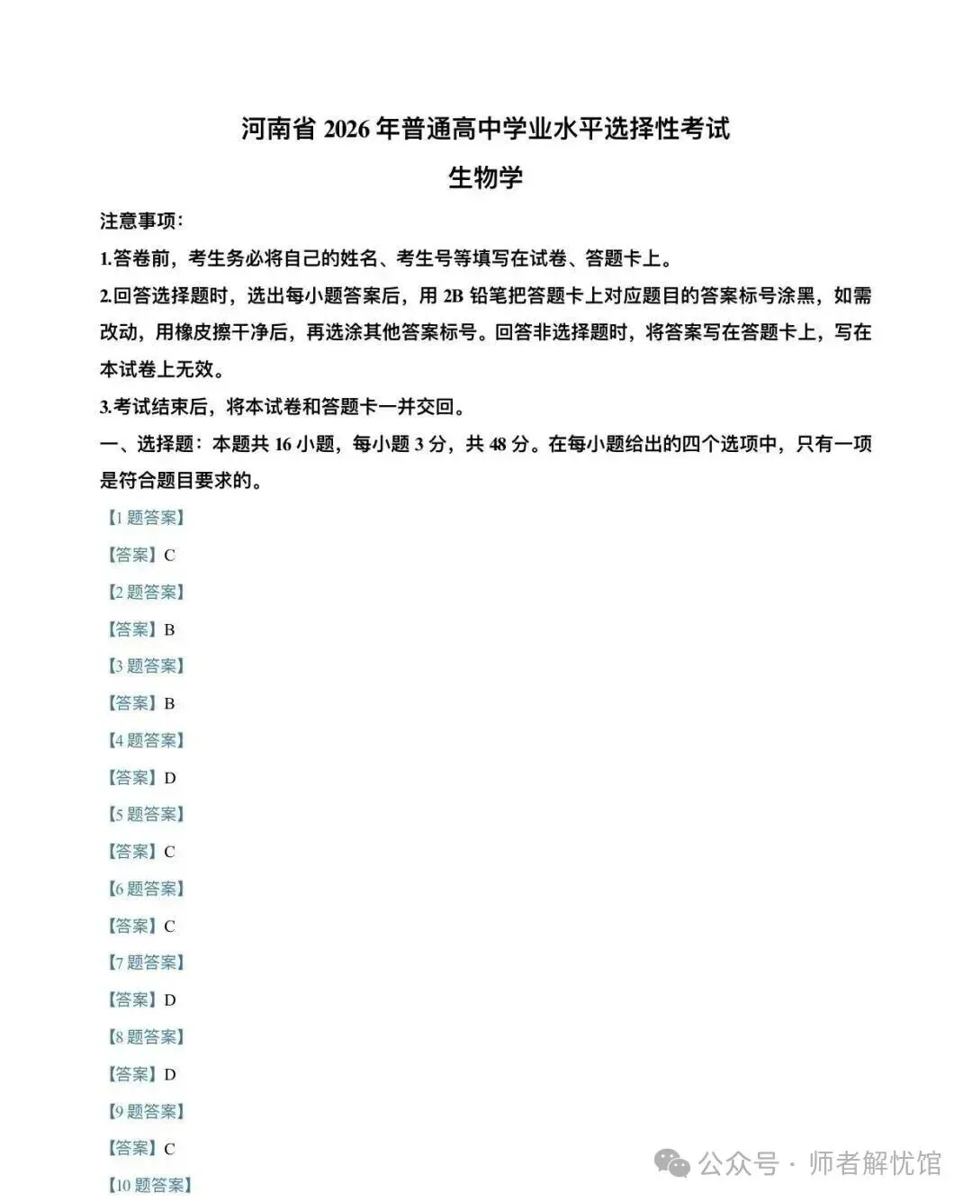 【高考真题】2026河南高考生物学真题+答案-第10张图片-四季读书网 【高考真题】2026河南高考生物学真题+答案-第10张图片-四季读书网
