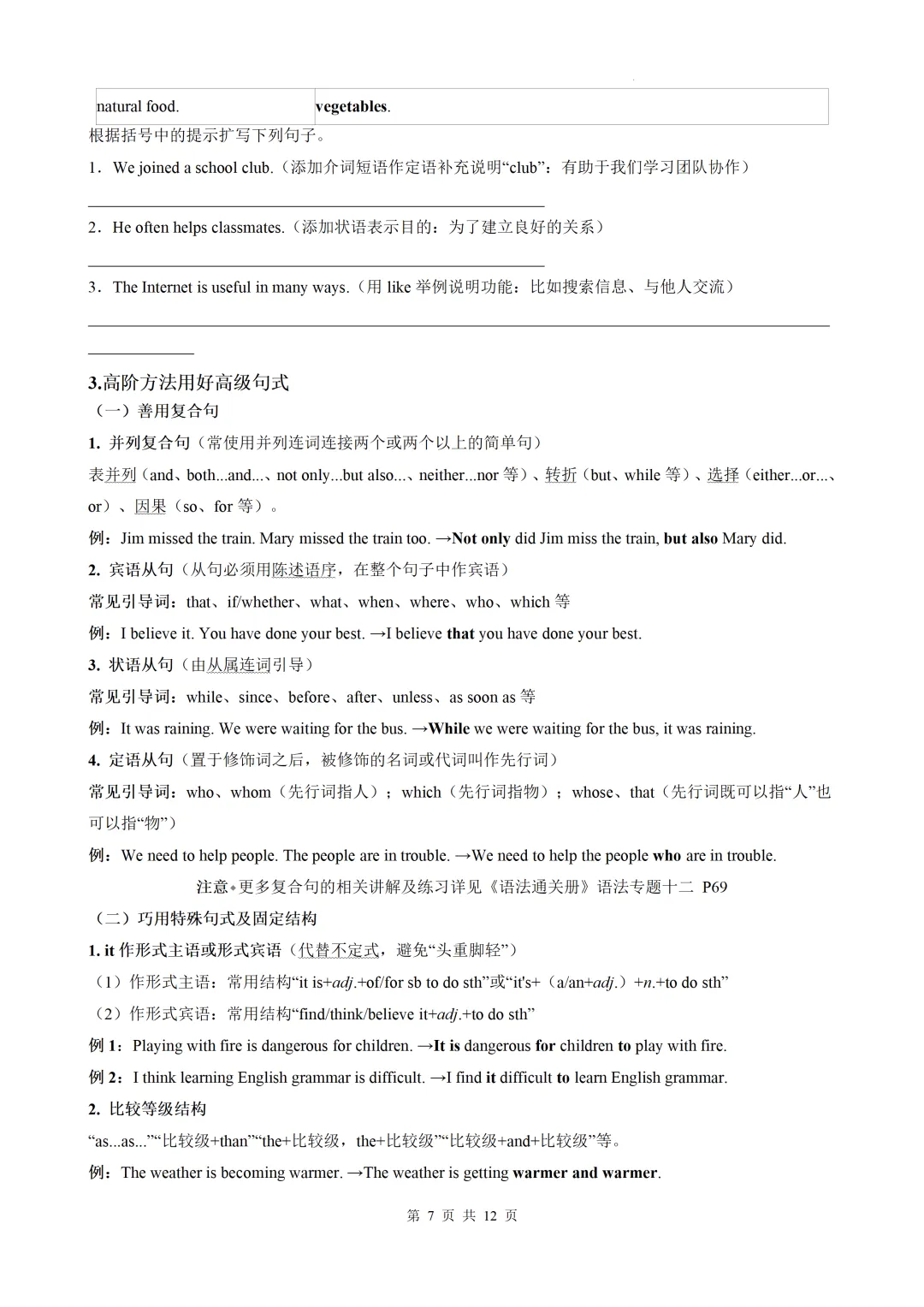 中考英语书面表达(写作技巧)精讲-第9张图片-四季读书网