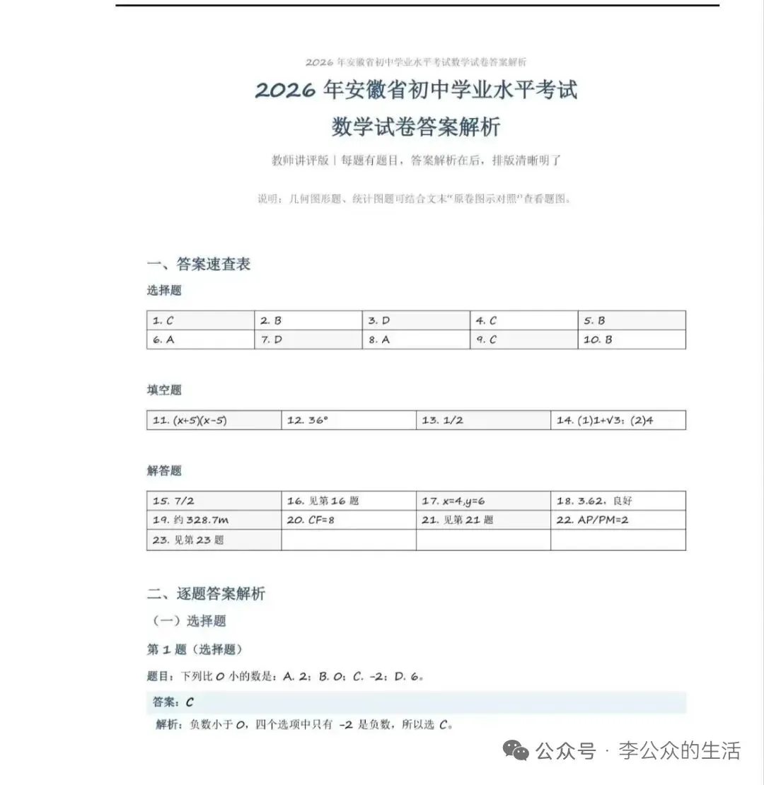 2026安徽省中考数学试卷答案-第1张图片-四季读书网