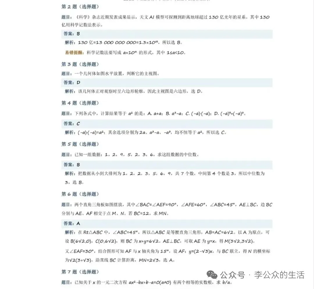 2026安徽省中考数学试卷答案-第2张图片-四季读书网