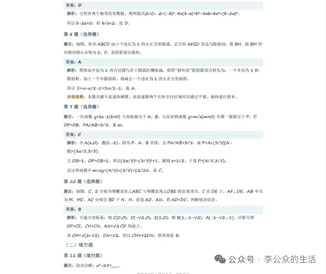 2026安徽省中考数学试卷答案-第3张图片-四季读书网