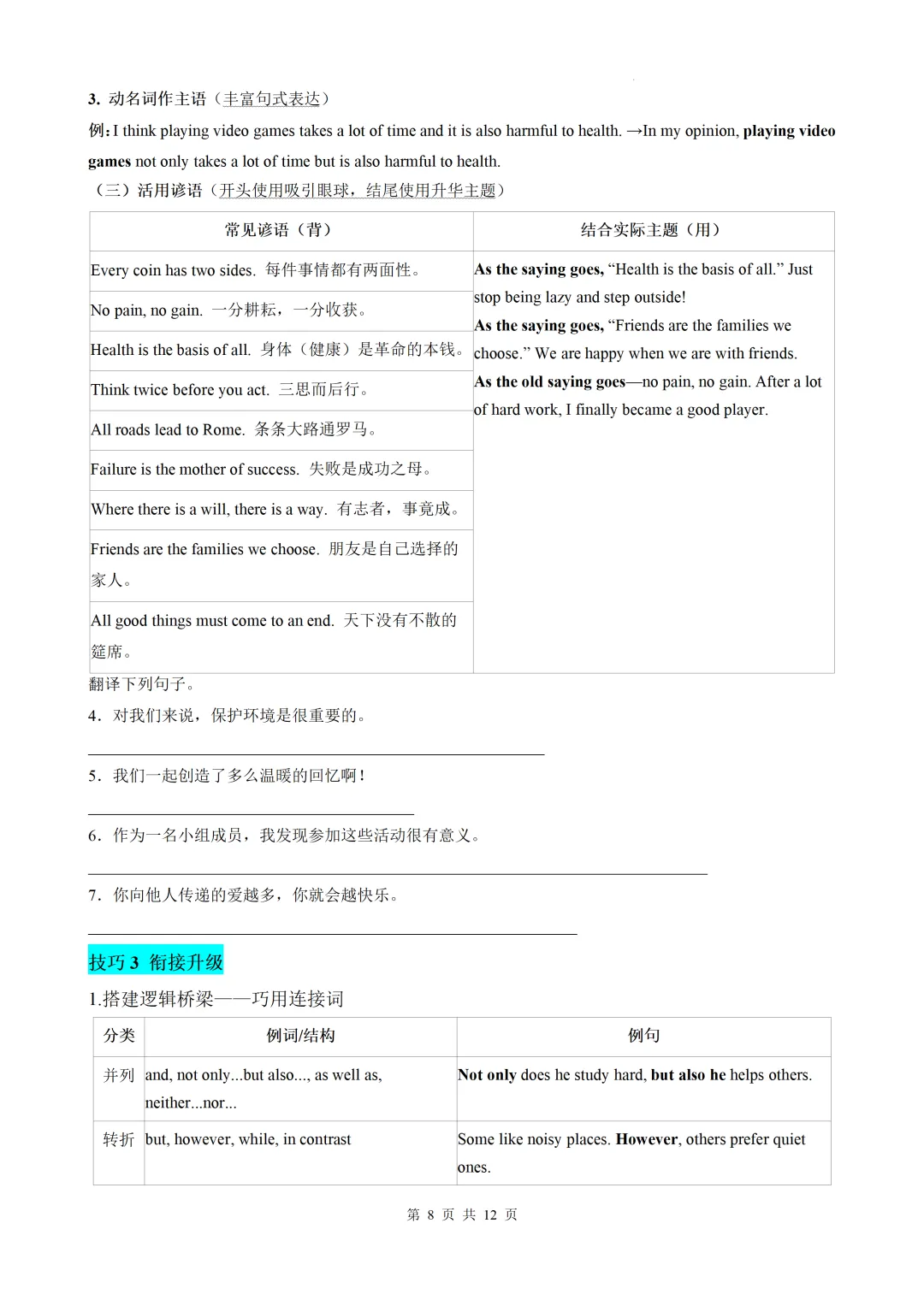 中考英语书面表达(写作技巧)精讲-第10张图片-四季读书网