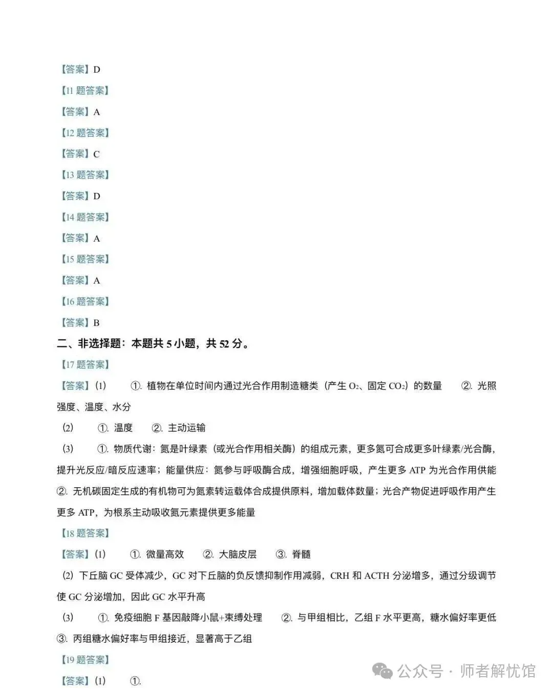 【高考真题】2026河南高考生物学真题+答案-第11张图片-四季读书网 【高考真题】2026河南高考生物学真题+答案-第11张图片-四季读书网