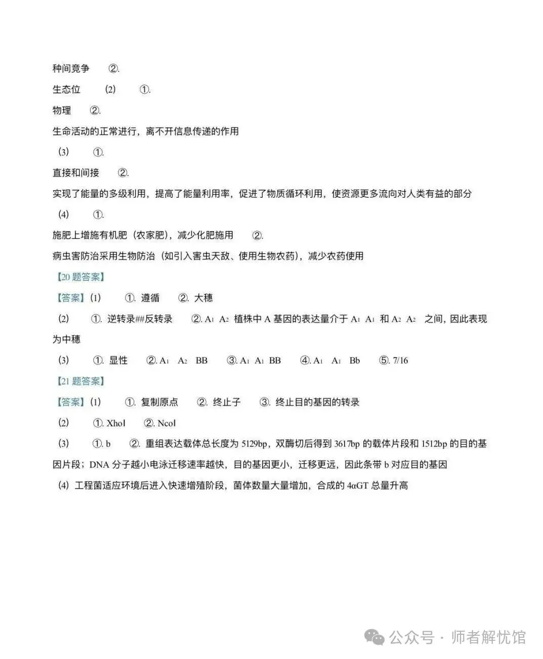 【高考真题】2026河南高考生物学真题+答案-第12张图片-四季读书网 【高考真题】2026河南高考生物学真题+答案-第12张图片-四季读书网