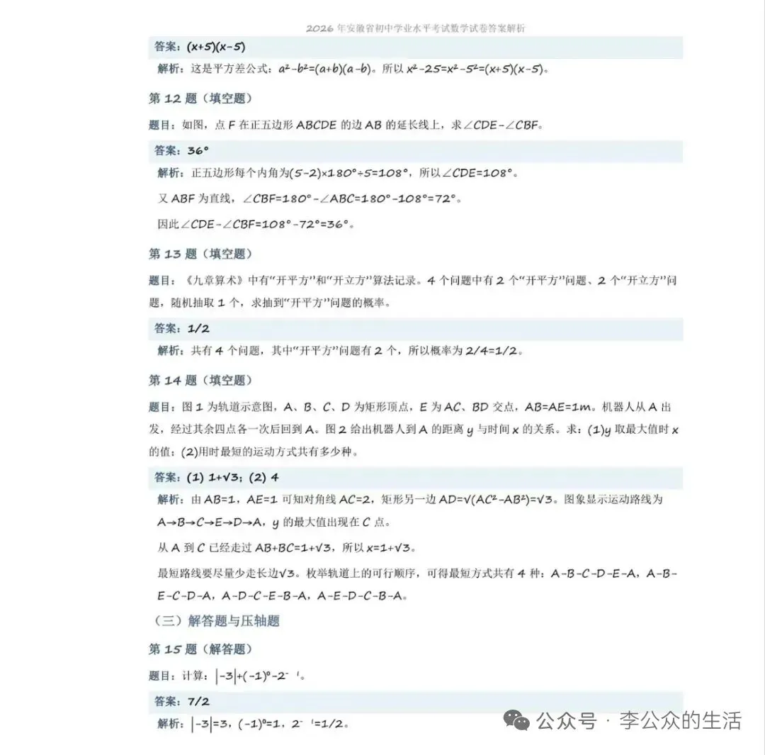 2026安徽省中考数学试卷答案-第4张图片-四季读书网