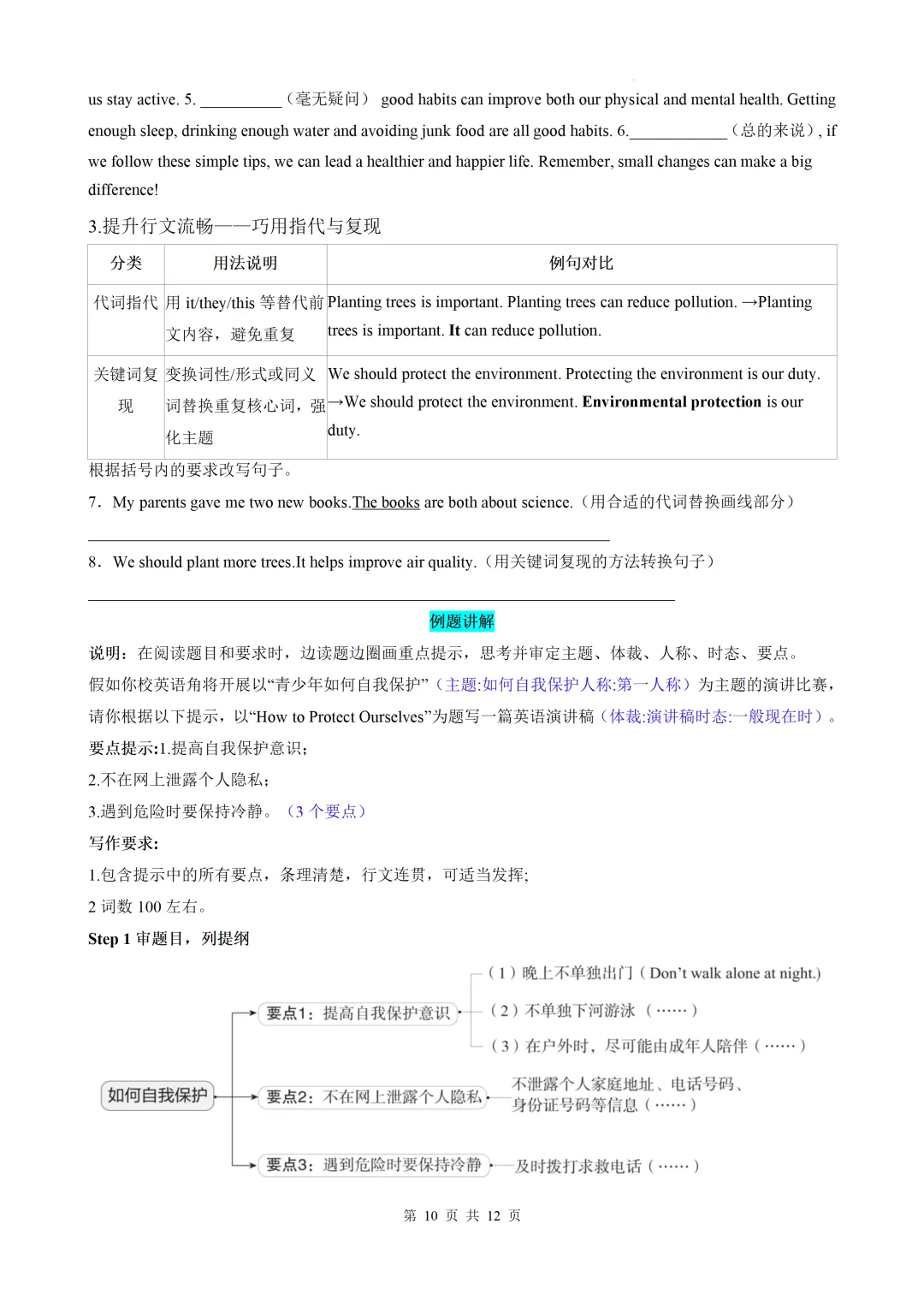 中考英语书面表达(写作技巧)精讲-第12张图片-四季读书网