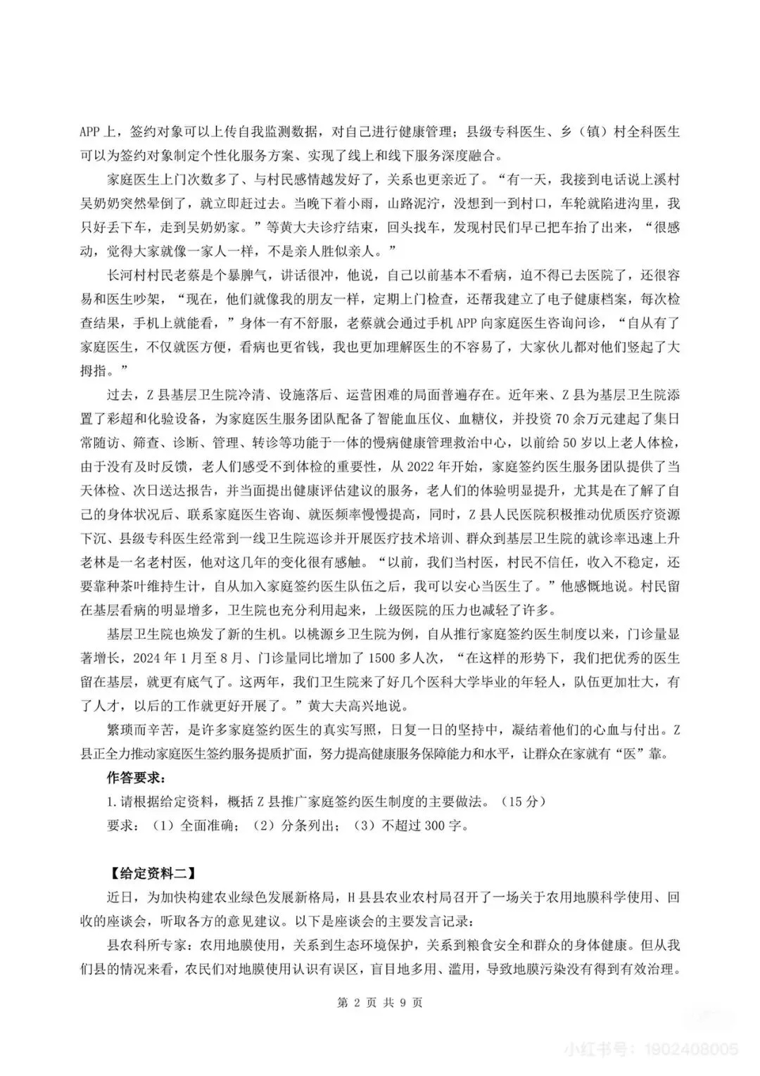 2025年安徽省考《申论》真题(B卷)-第2张图片-四季读书网