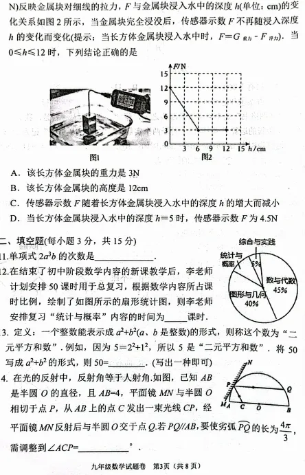 (54)2026年春南阳市中招三模数学试卷(可下载电子版)-第3张图片-四季读书网 (54)2026年春南阳市中招三模数学试卷(可下载电子版)-第3张图片-四季读书网