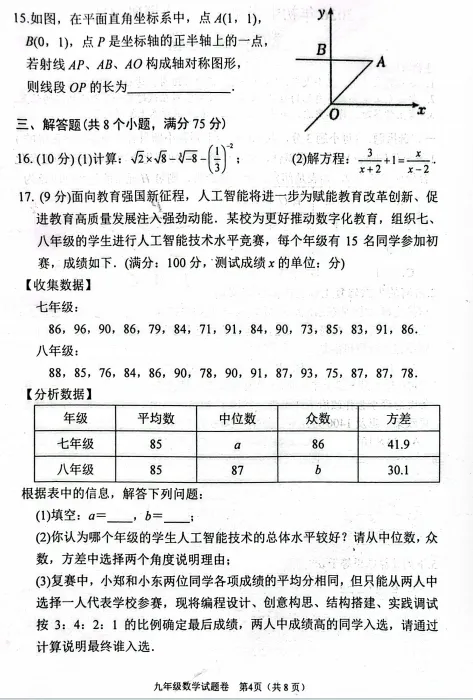 (54)2026年春南阳市中招三模数学试卷(可下载电子版)-第4张图片-四季读书网 (54)2026年春南阳市中招三模数学试卷(可下载电子版)-第4张图片-四季读书网