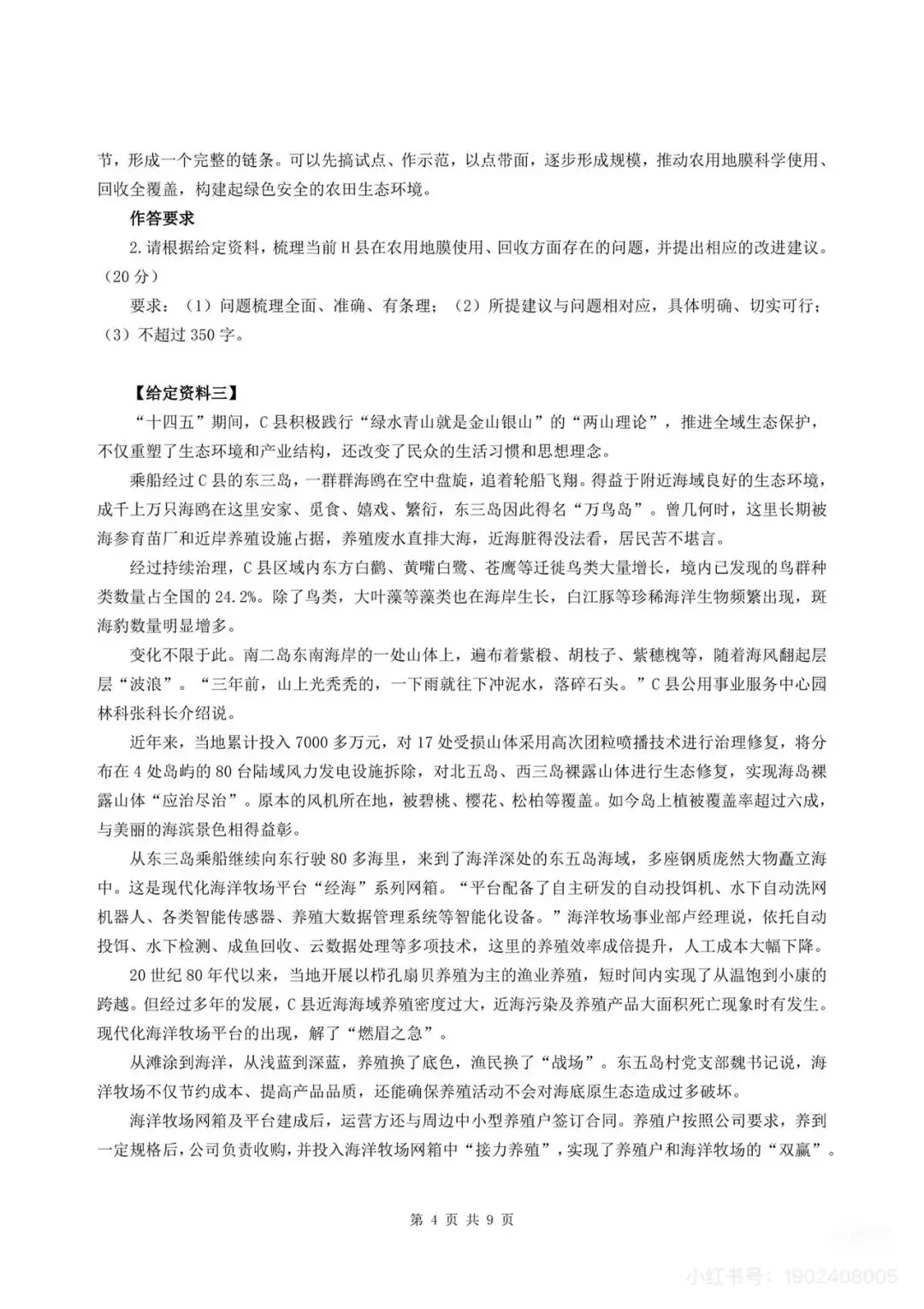 2025年安徽省考《申论》真题(B卷)-第4张图片-四季读书网