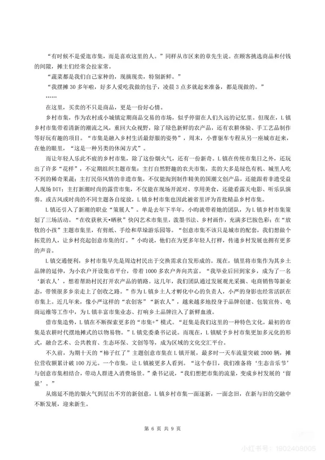 2025年安徽省考《申论》真题(B卷)-第5张图片-四季读书网