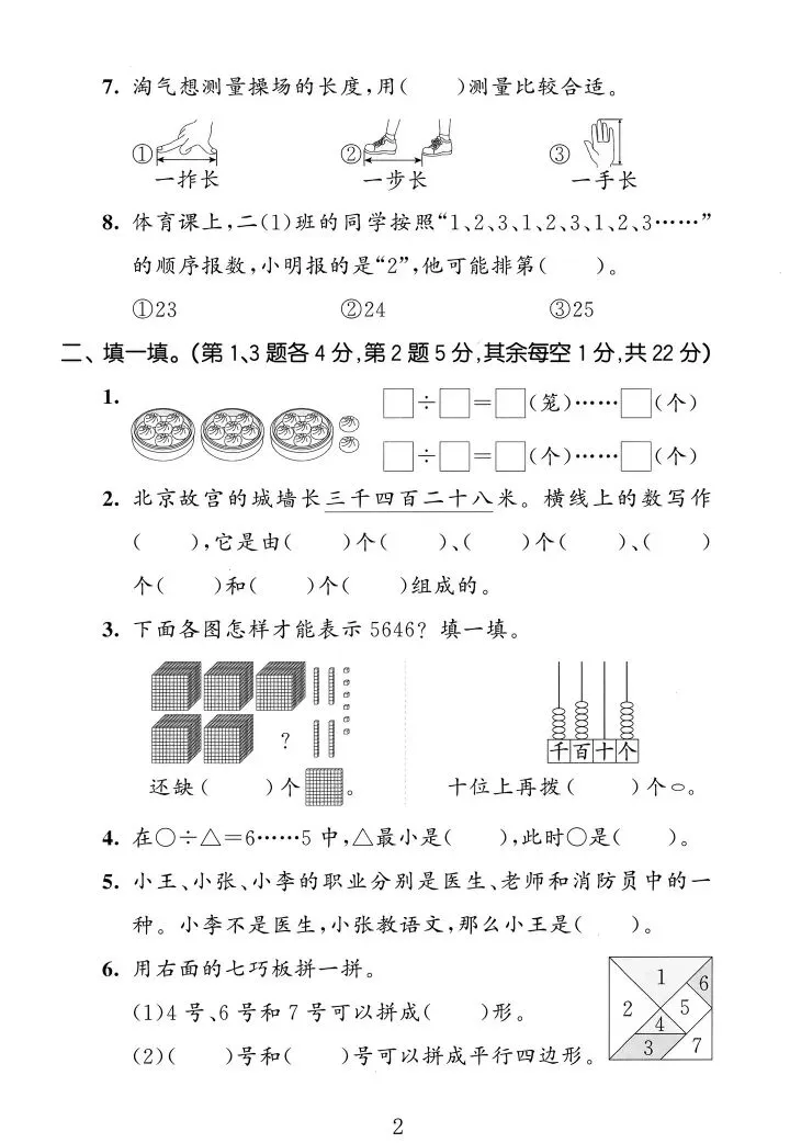 2026北师大版二年级数学下册期末真题卷-第2张图片-四季读书网 2026北师大版二年级数学下册期末真题卷-第2张图片-四季读书网