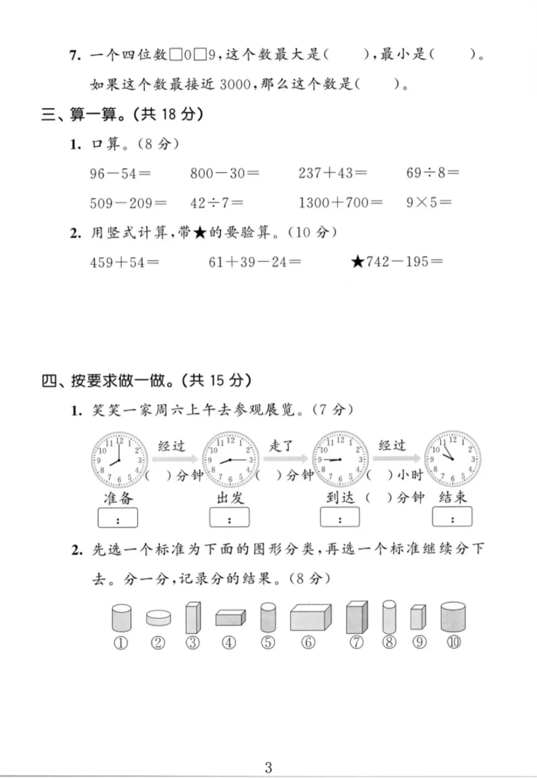 2026北师大版二年级数学下册期末真题卷-第3张图片-四季读书网 2026北师大版二年级数学下册期末真题卷-第3张图片-四季读书网