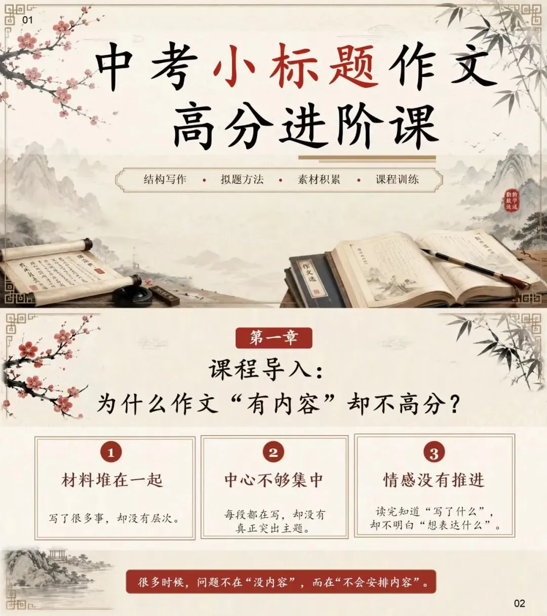 中考“小标题”作文这样讲实在是太棒了!-第1张图片-四季读书网