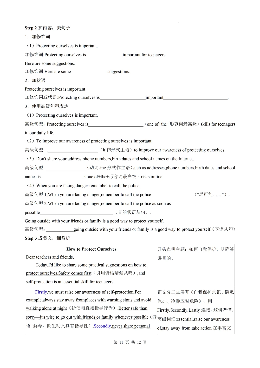 中考英语书面表达(写作技巧)精讲-第13张图片-四季读书网