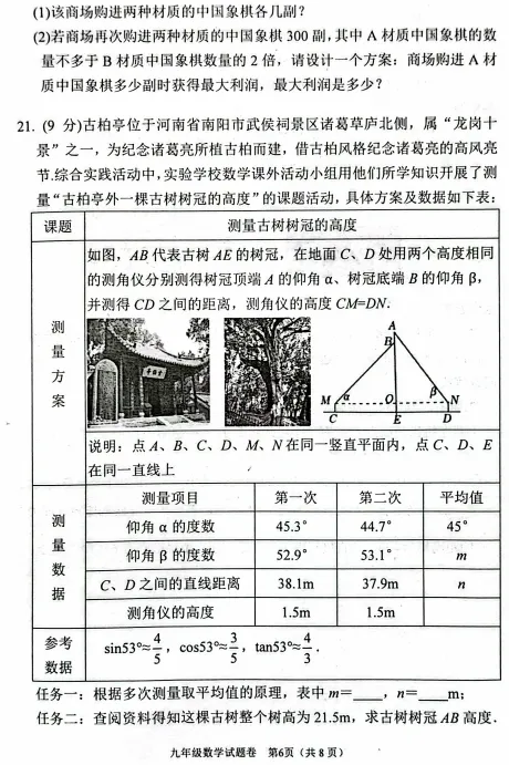 (54)2026年春南阳市中招三模数学试卷(可下载电子版)-第6张图片-四季读书网 (54)2026年春南阳市中招三模数学试卷(可下载电子版)-第6张图片-四季读书网