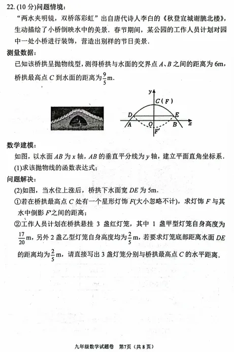 (54)2026年春南阳市中招三模数学试卷(可下载电子版)-第7张图片-四季读书网 (54)2026年春南阳市中招三模数学试卷(可下载电子版)-第7张图片-四季读书网
