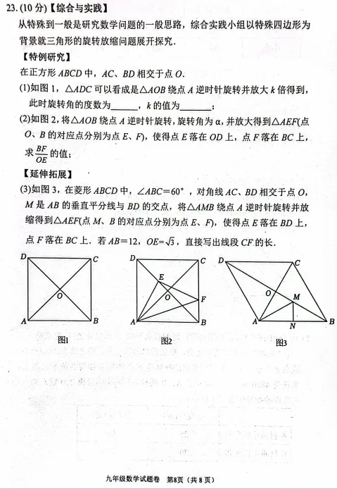 (54)2026年春南阳市中招三模数学试卷(可下载电子版)-第8张图片-四季读书网 (54)2026年春南阳市中招三模数学试卷(可下载电子版)-第8张图片-四季读书网