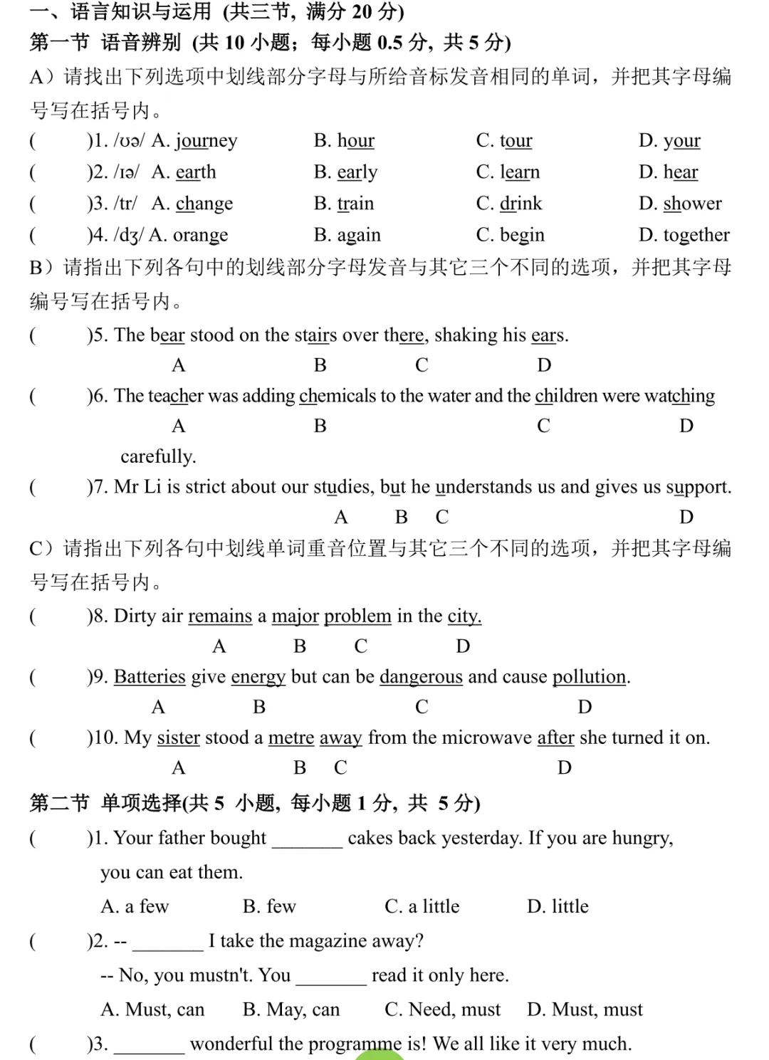 七年级下册期末真题卷【考U1-U8】-第2张图片-四季读书网 七年级下册期末真题卷【考U1-U8】-第2张图片-四季读书网