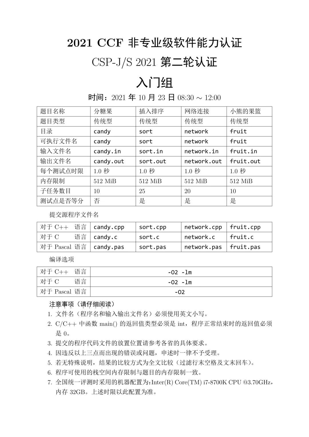 2021年CSP-J复赛真题试卷-第1张图片-四季读书网