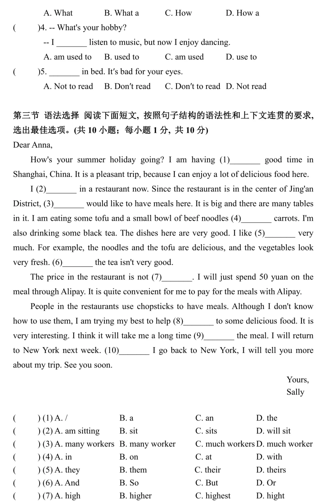 七年级下册期末真题卷【考U1-U8】-第3张图片-四季读书网 七年级下册期末真题卷【考U1-U8】-第3张图片-四季读书网