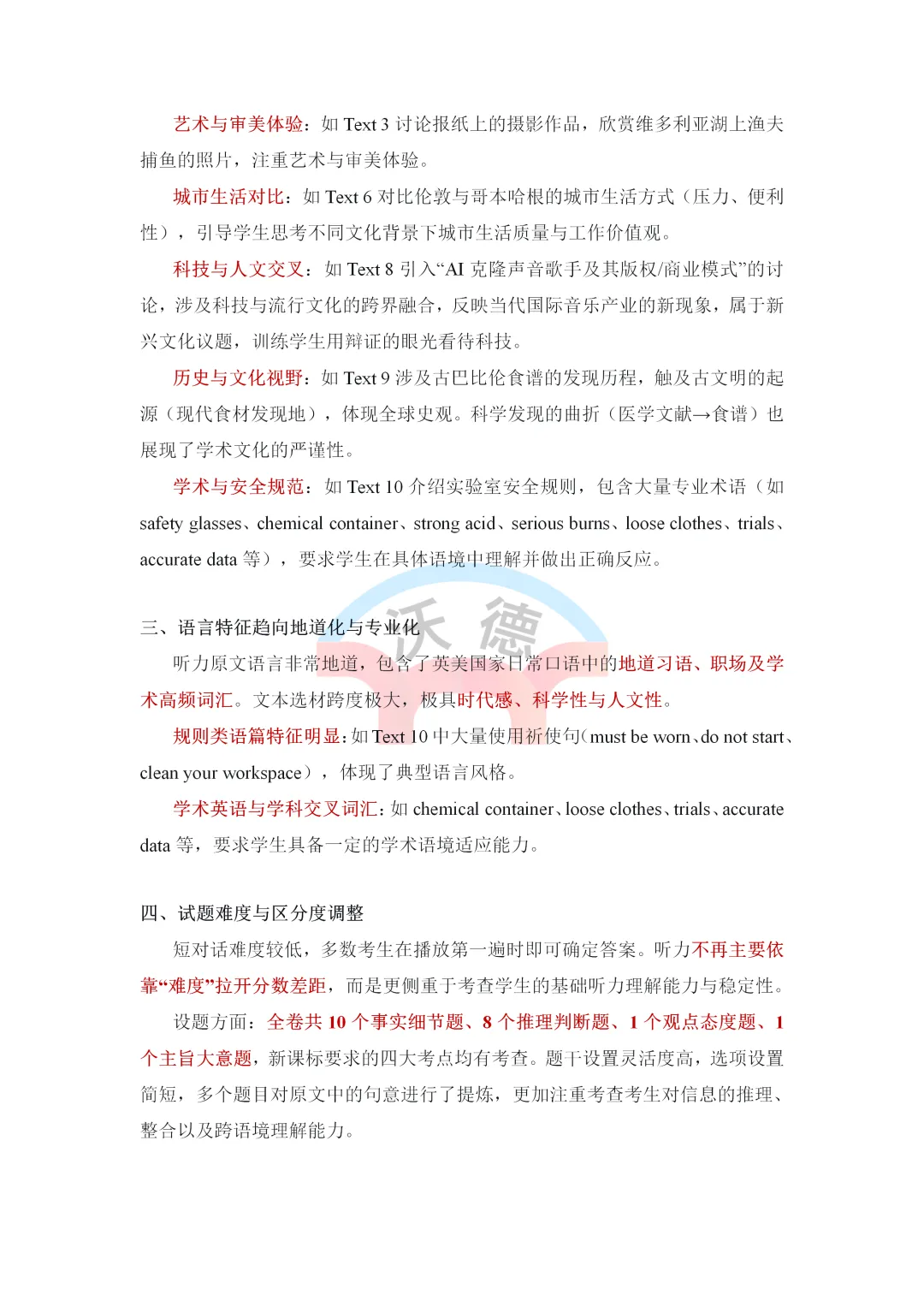 【真题解析】2026全国卷 I 英语听力独家解析(音频+试题+解析)-第2张图片-四季读书网