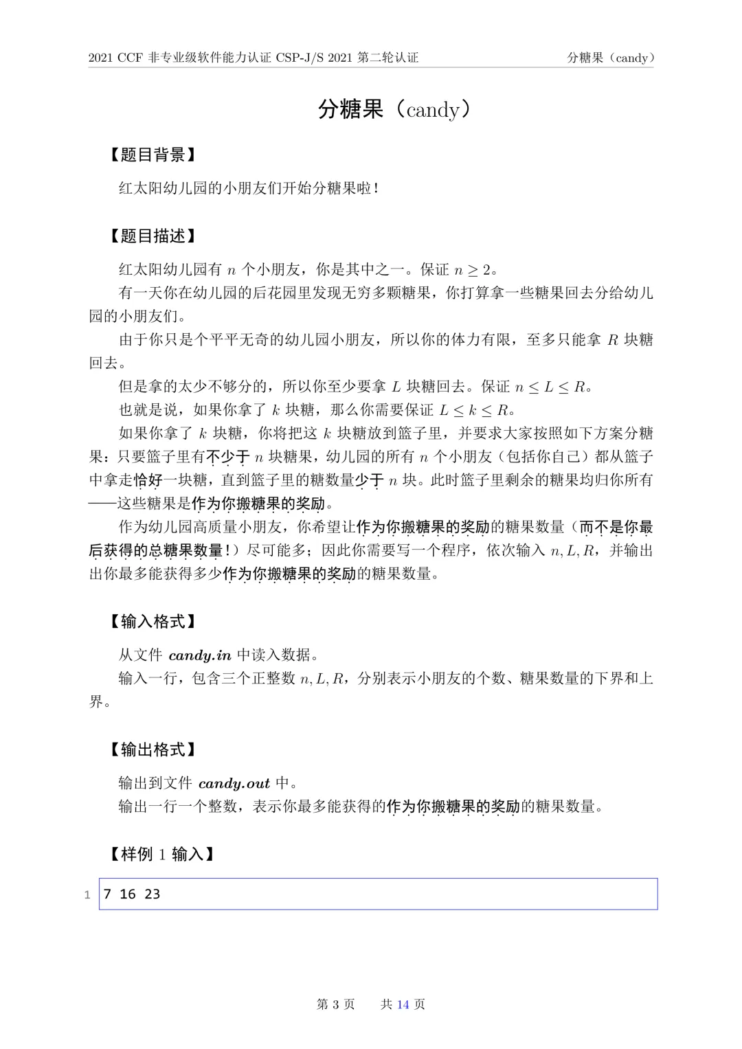 2021年CSP-J复赛真题试卷-第3张图片-四季读书网