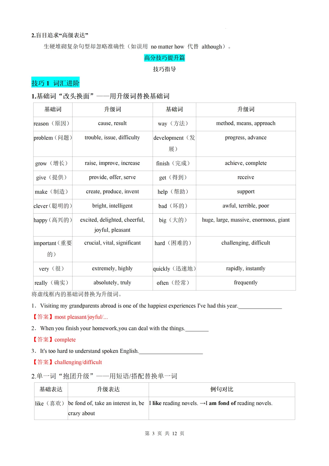 中考英语书面表达(写作技巧)精讲-第17张图片-四季读书网
