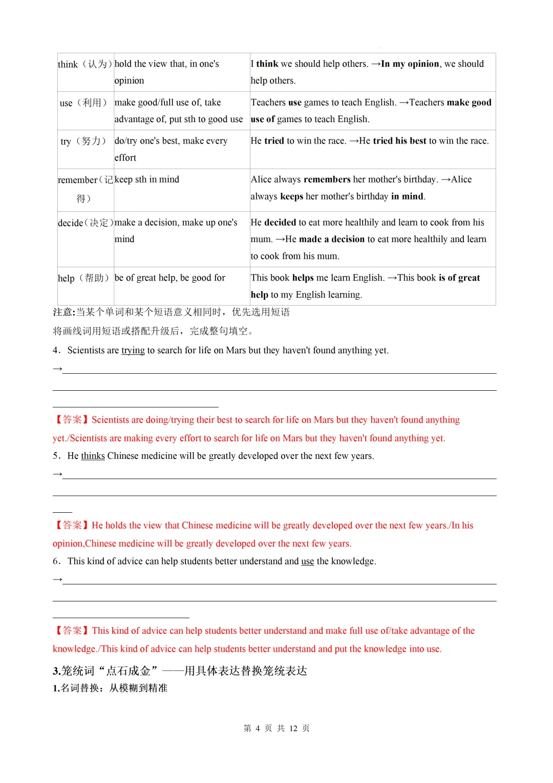 中考英语书面表达(写作技巧)精讲-第18张图片-四季读书网