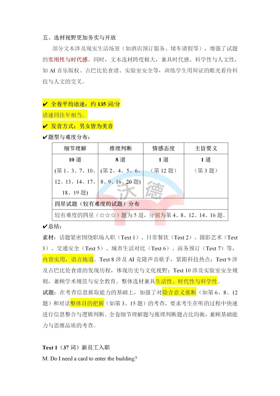 【真题解析】2026全国卷 I 英语听力独家解析(音频+试题+解析)-第3张图片-四季读书网