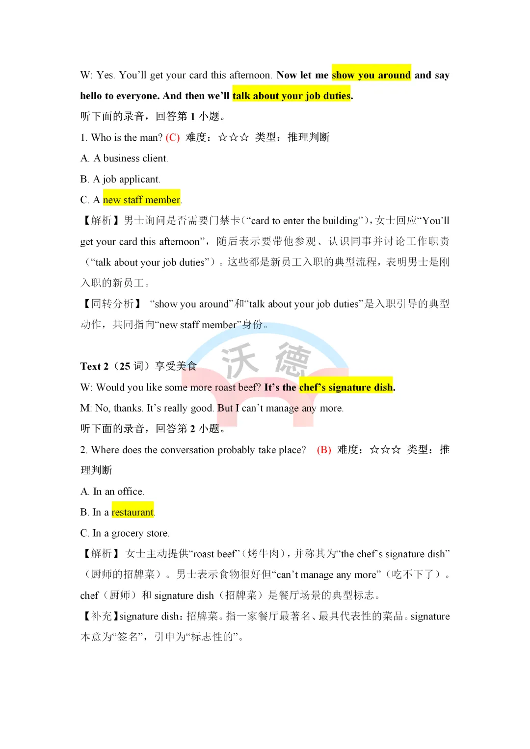 【真题解析】2026全国卷 I 英语听力独家解析(音频+试题+解析)-第4张图片-四季读书网