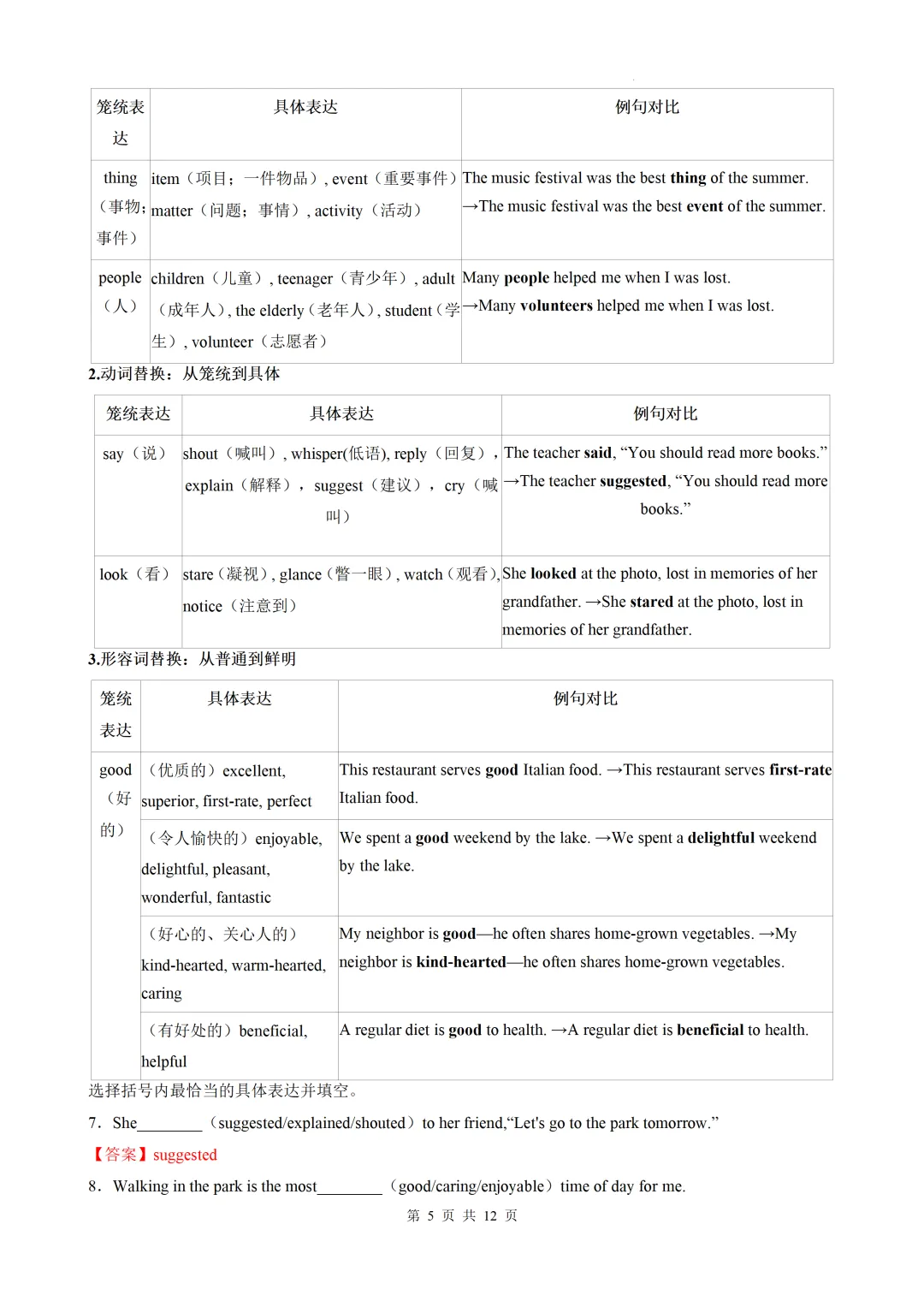 中考英语书面表达(写作技巧)精讲-第19张图片-四季读书网