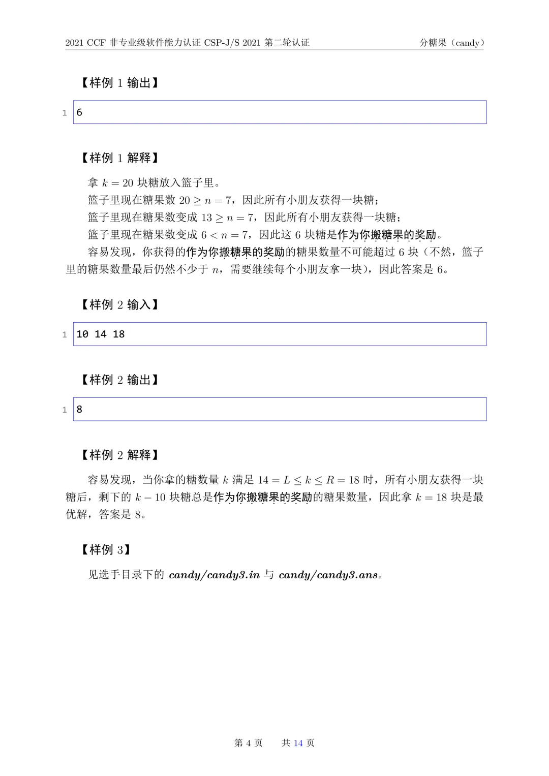 2021年CSP-J复赛真题试卷-第4张图片-四季读书网