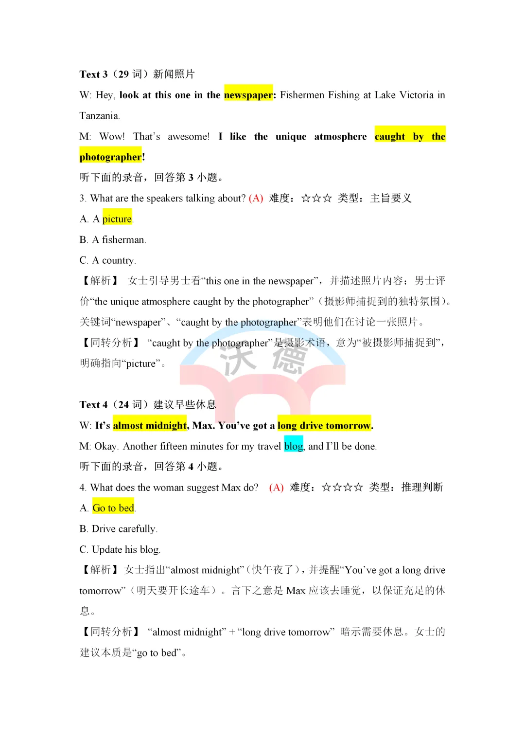 【真题解析】2026全国卷 I 英语听力独家解析(音频+试题+解析)-第5张图片-四季读书网