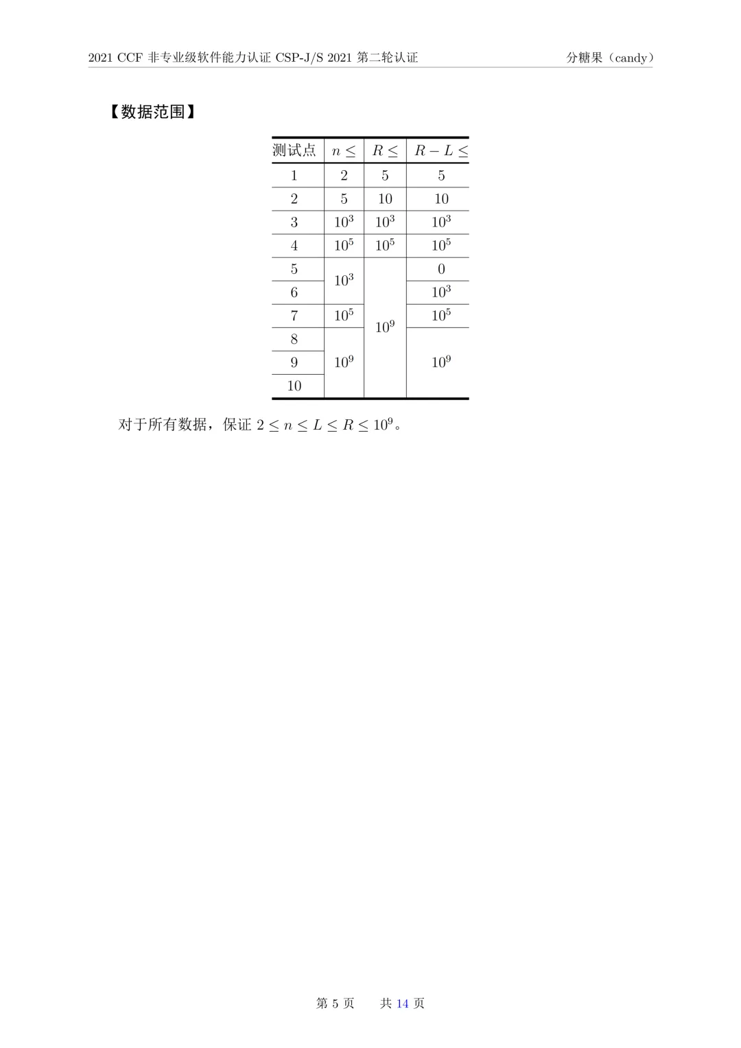 2021年CSP-J复赛真题试卷-第5张图片-四季读书网