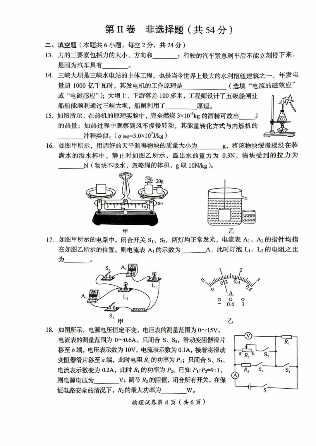 【真题】2026年初中学业水平考试物理真题卷(达州卷)-第4张图片-四季读书网