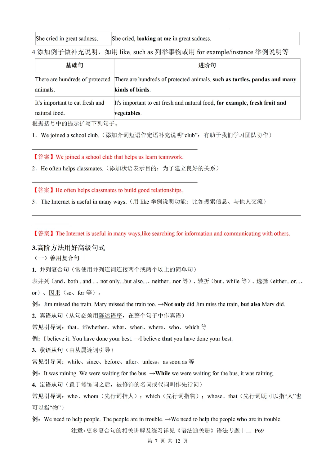 中考英语书面表达(写作技巧)精讲-第21张图片-四季读书网